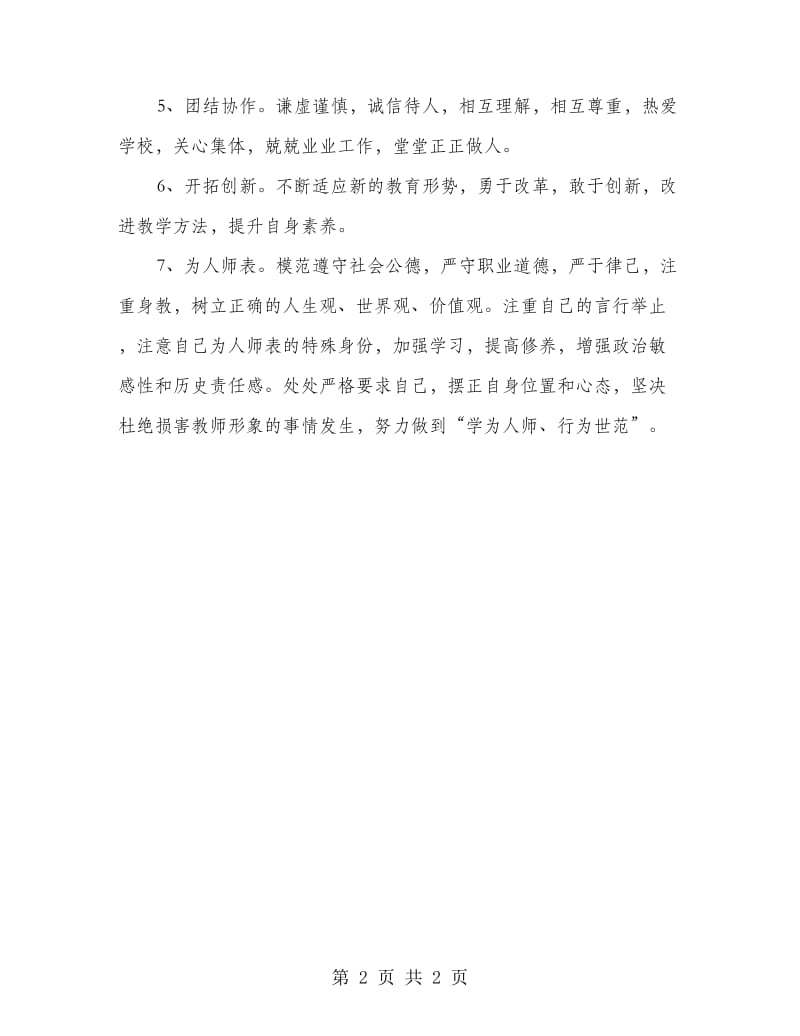 小学老师师德学习计划.doc_第2页