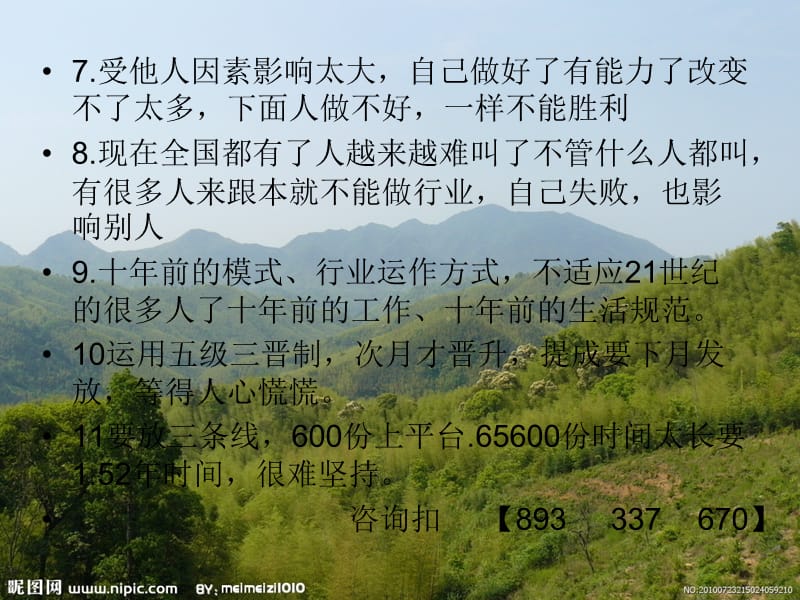 福建漳州人际网络营销三商法.ppt_第2页