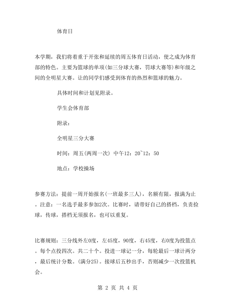 2019年体育教师下半年工作计划范文.doc_第2页