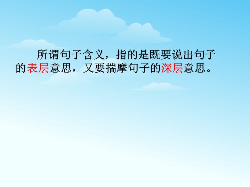 理解含义深刻句子的方法.ppt_第2页