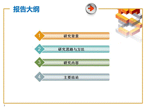 高端寫字樓主導(dǎo)產(chǎn)業(yè)研究ppt課件