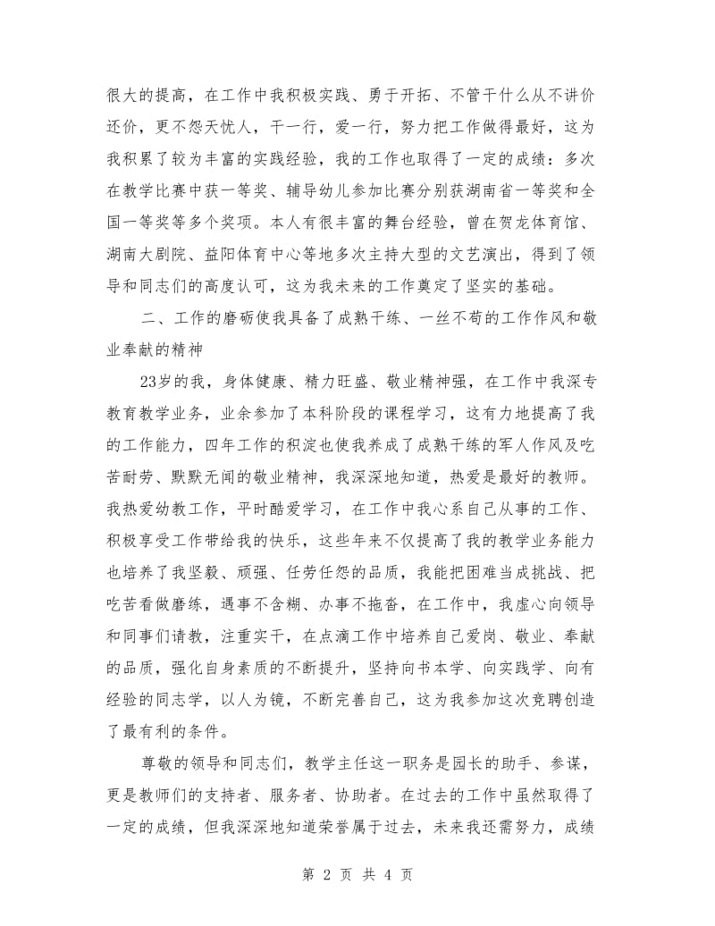 教育集团教学主任竞选演讲稿.doc_第2页