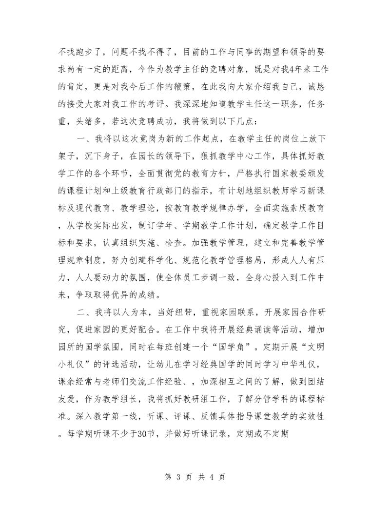 教育集团教学主任竞选演讲稿.doc_第3页