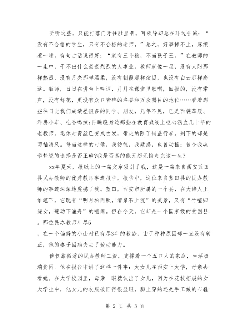 教师即兴演讲范文.doc_第2页