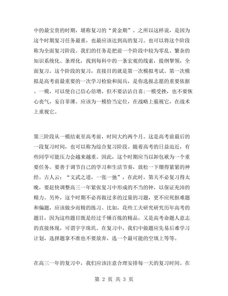 高中个人学习计划.doc_第2页