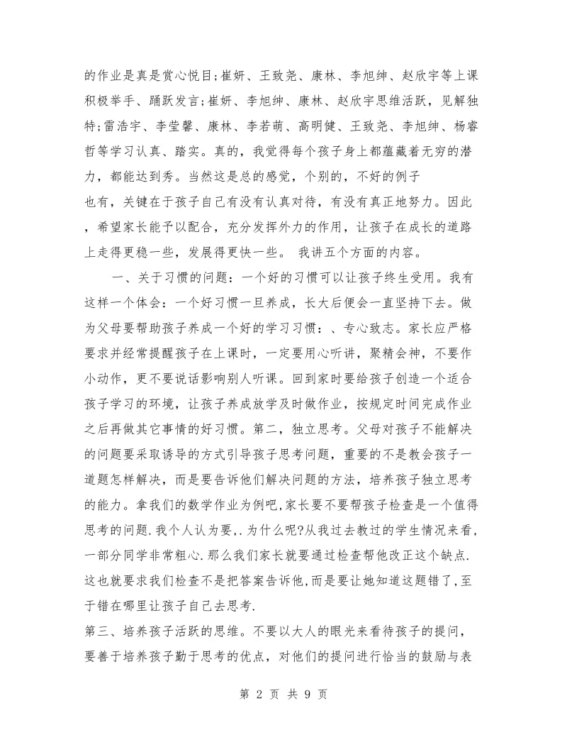 期末家长会发言稿.doc_第2页