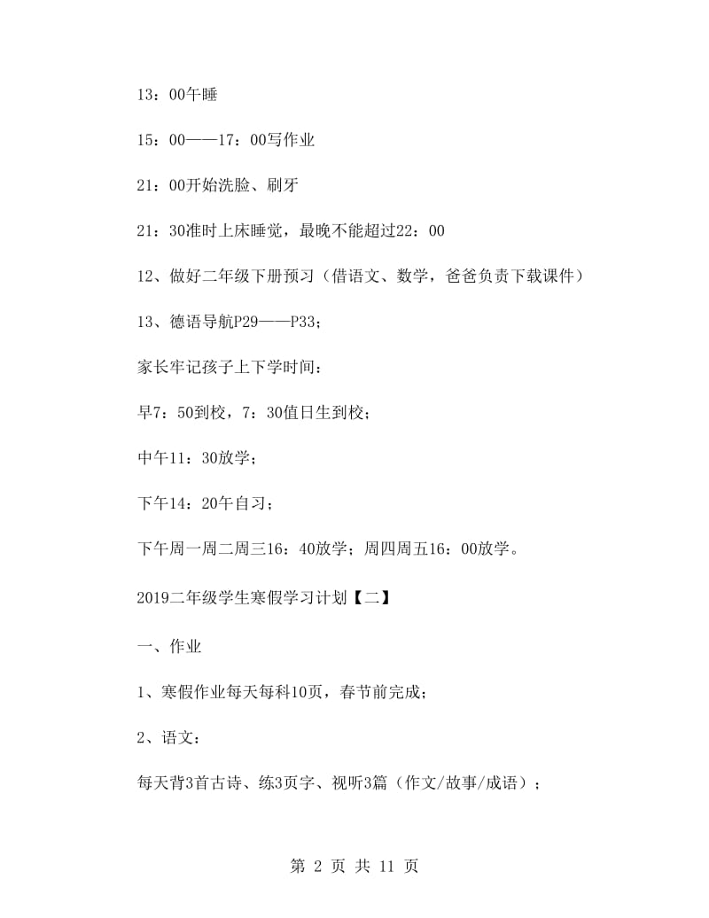 2019二年级学生寒假学习计划.doc_第2页