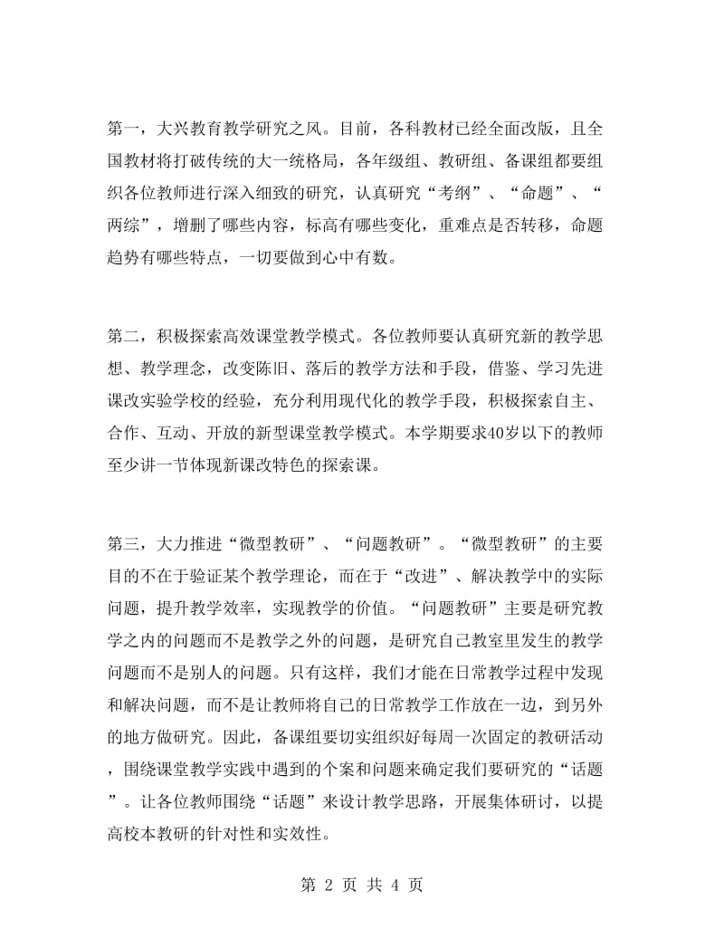 下半年教研处工作计划.doc_第2页