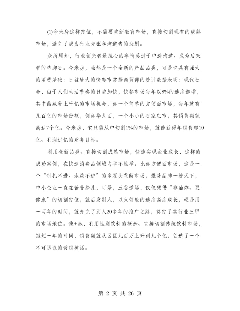 315打假策划书.doc_第2页