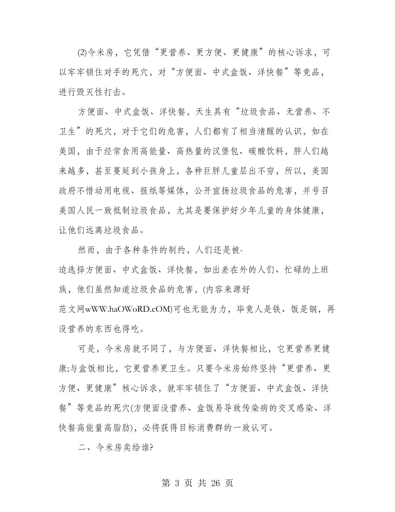 315打假策划书.doc_第3页