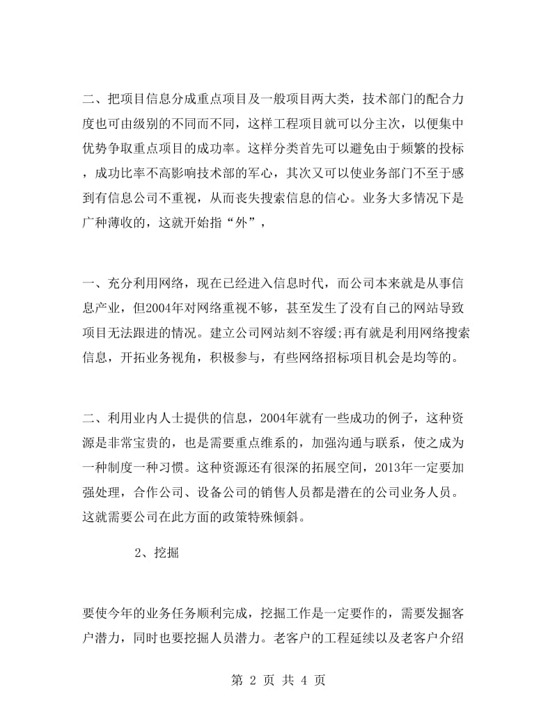 经营管理工作计划.doc_第2页