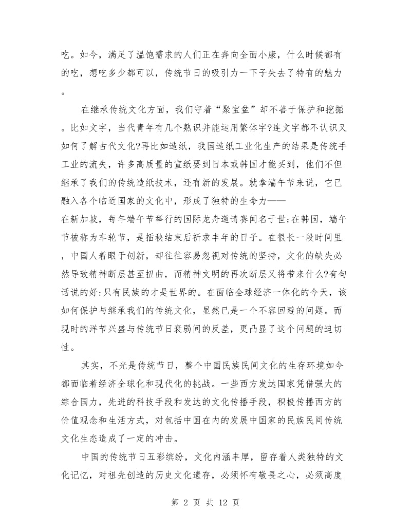 端午节国旗下演讲范文.doc_第2页