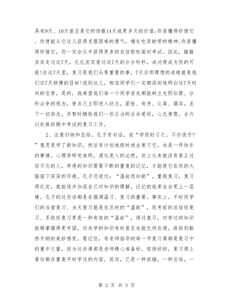 学校动员会领导致辞.doc_第2页