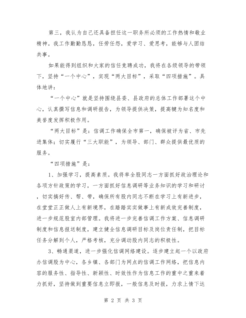 竞聘信调股股长演说稿.doc_第2页