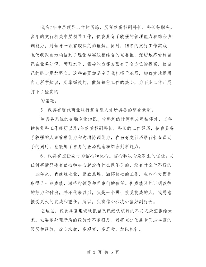 银行副行长竞聘演讲稿结束语.doc_第3页