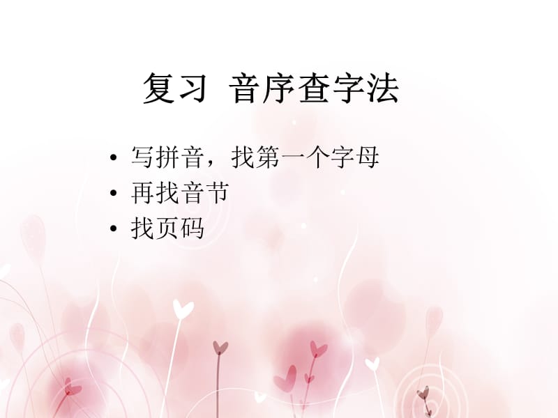 查字典之部首查字法.ppt_第2页