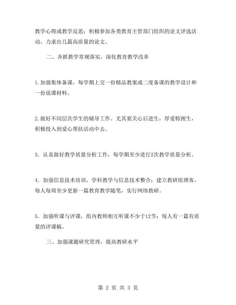 第二学期初中文科教研组工作计划范文.doc_第2页