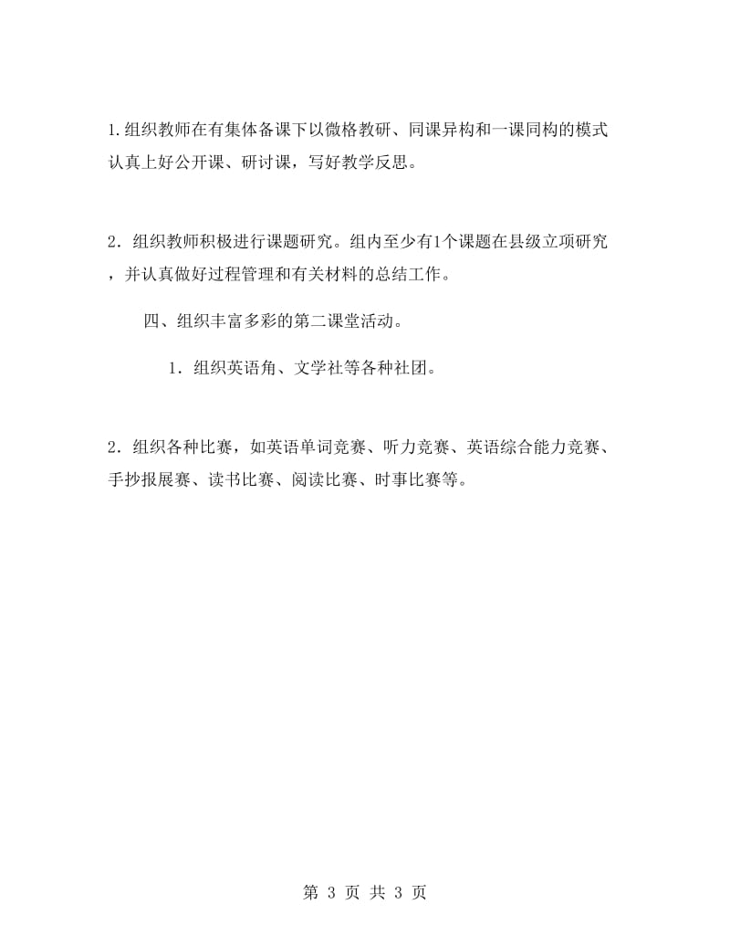第二学期初中文科教研组工作计划范文.doc_第3页