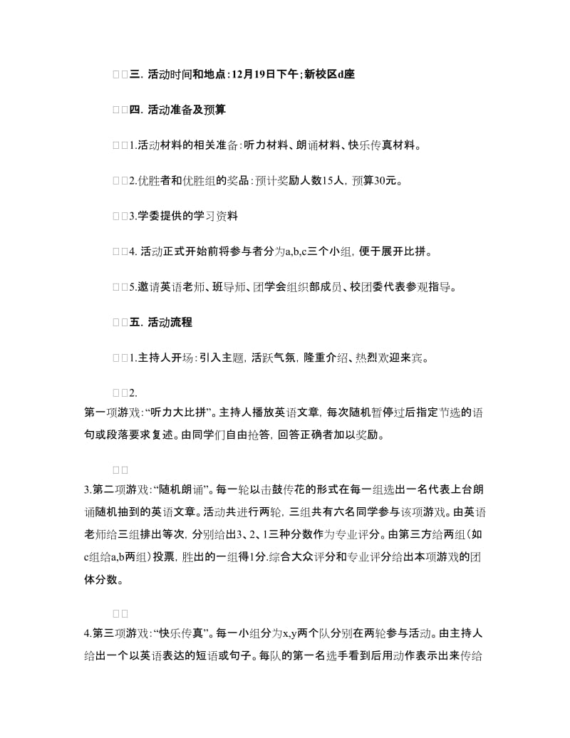 “辞旧迎新备战末考”团日活动策划书.doc_第2页