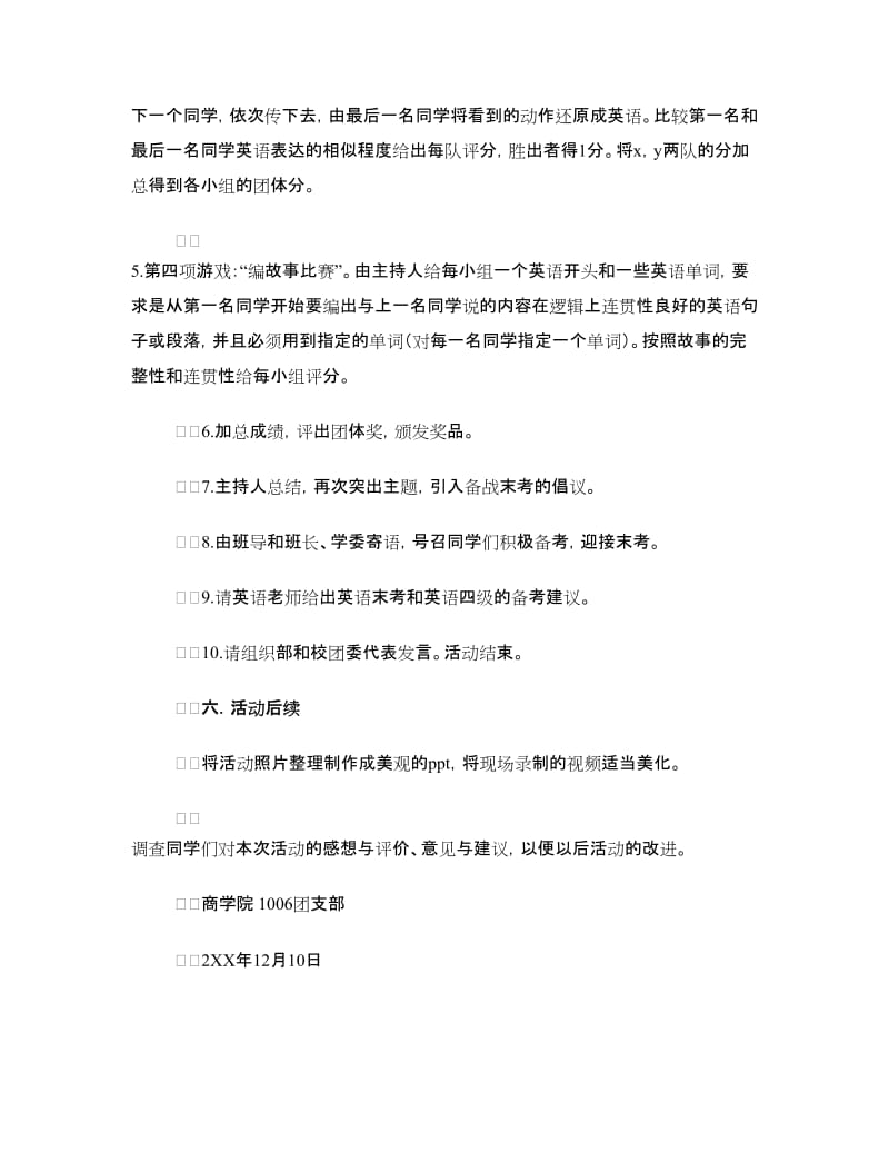 “辞旧迎新备战末考”团日活动策划书.doc_第3页