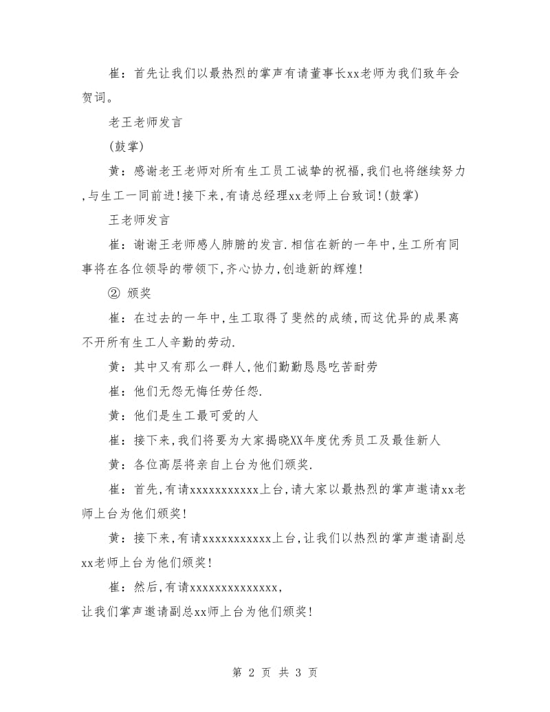 公司年会节目主持人台词.doc_第2页