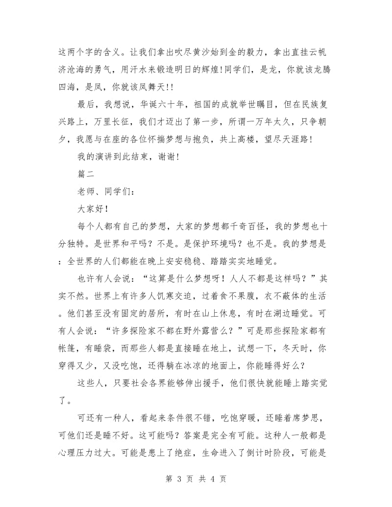 我的梦想演讲稿发言稿.doc_第3页