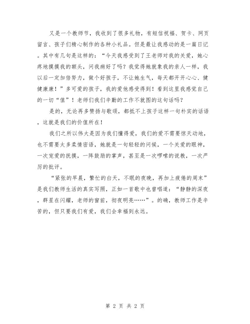 教师节精彩演讲稿.doc_第2页