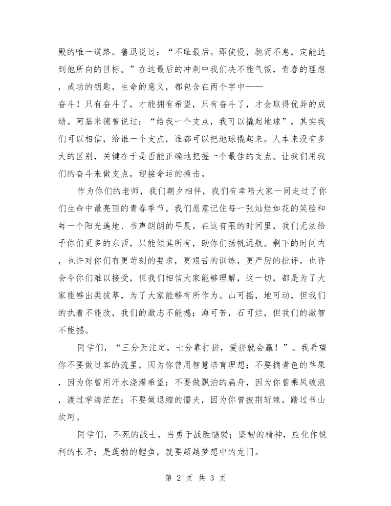 中考誓师大会发言稿.doc_第2页