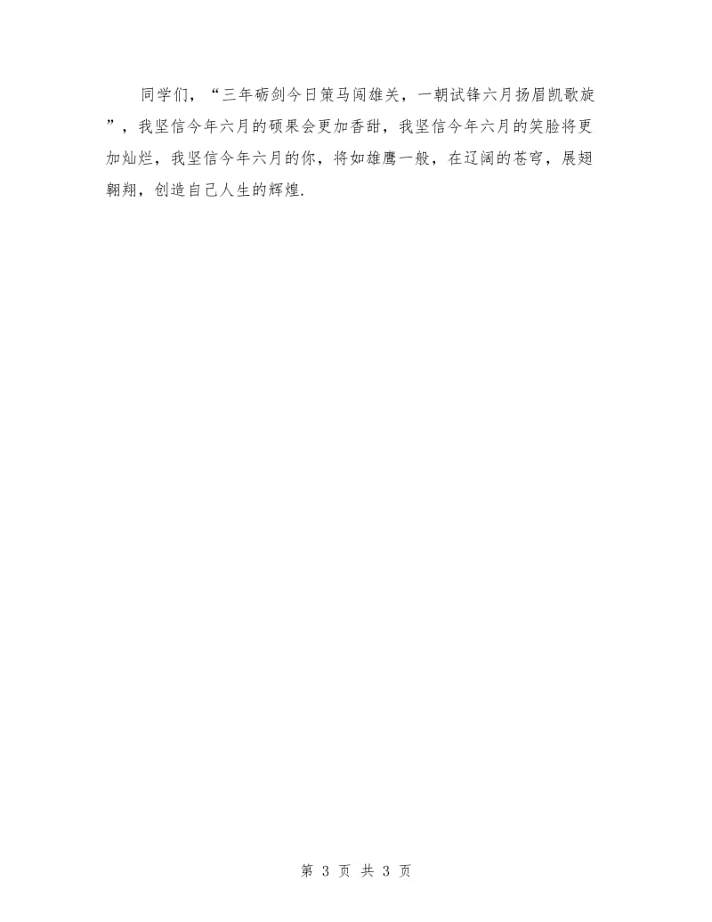 中考誓师大会发言稿.doc_第3页