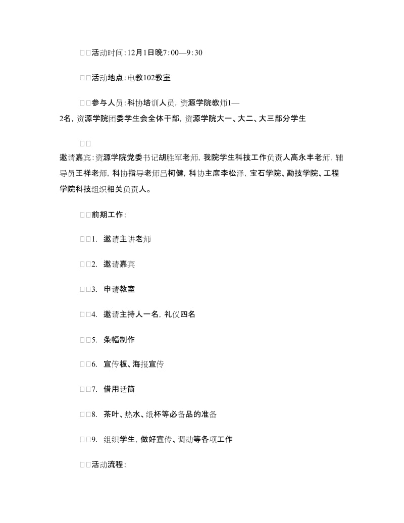 资源学院科研立项动员大会策划书.doc_第2页