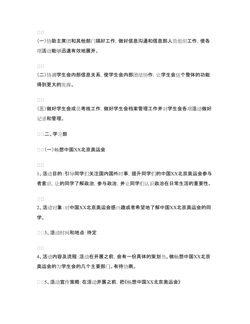 民政学院学生会工作计划范文.doc_第2页