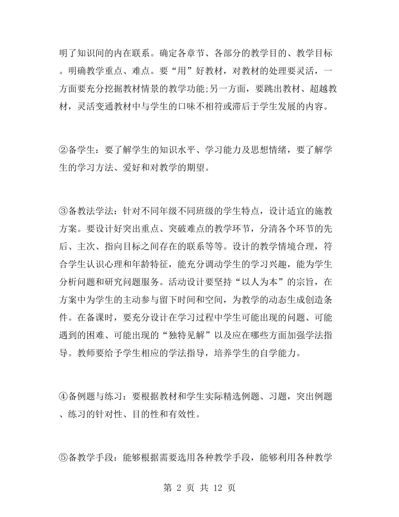 六年级数学教师新学期工作计划.doc_第2页