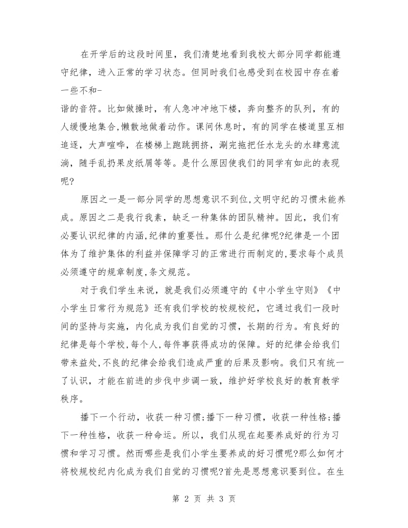 文明礼仪演讲稿：养成各种良好的习惯.doc_第2页