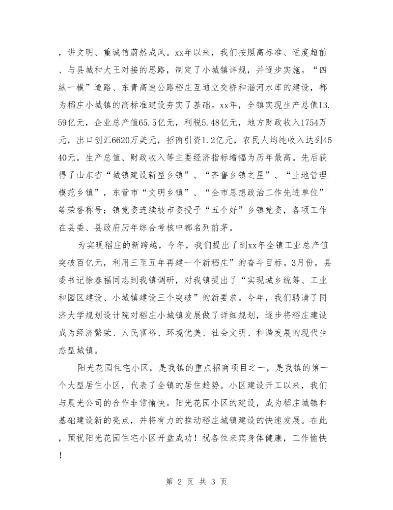 在房产开盘典礼仪式上的致辞范例.doc_第2页