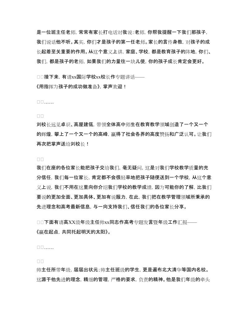 高中家长会主持串词.doc_第2页