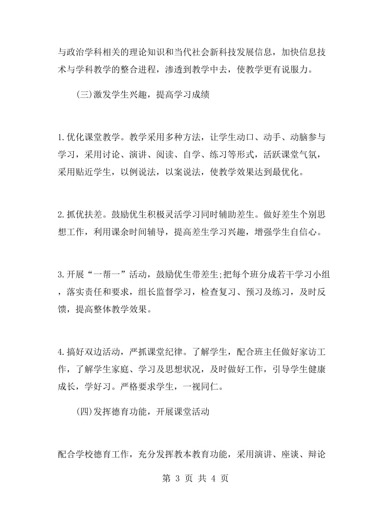 八年级教师教学计划.doc_第3页