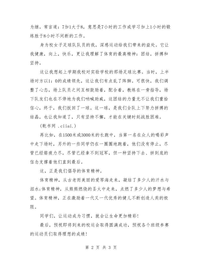 国旗下演讲稿：让运动成为习惯.doc_第2页