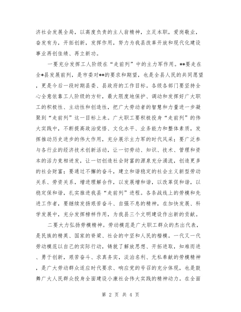 庆祝“五一”国际劳动节暨劳动模范大会上的讲话.doc_第2页