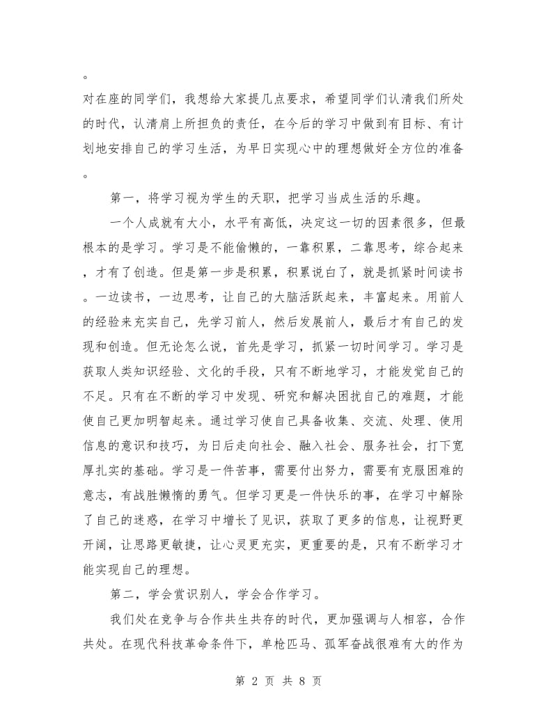 春季小学开学典礼上校长发言稿.doc_第2页