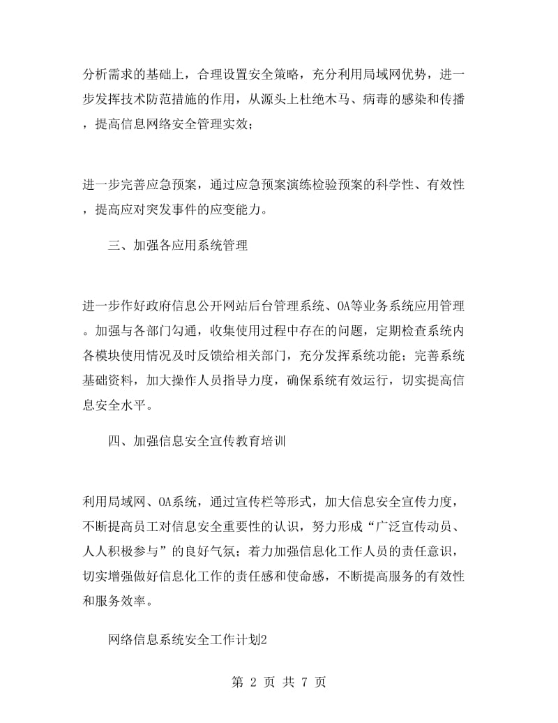 网络信息系统安全工作计划.doc_第2页