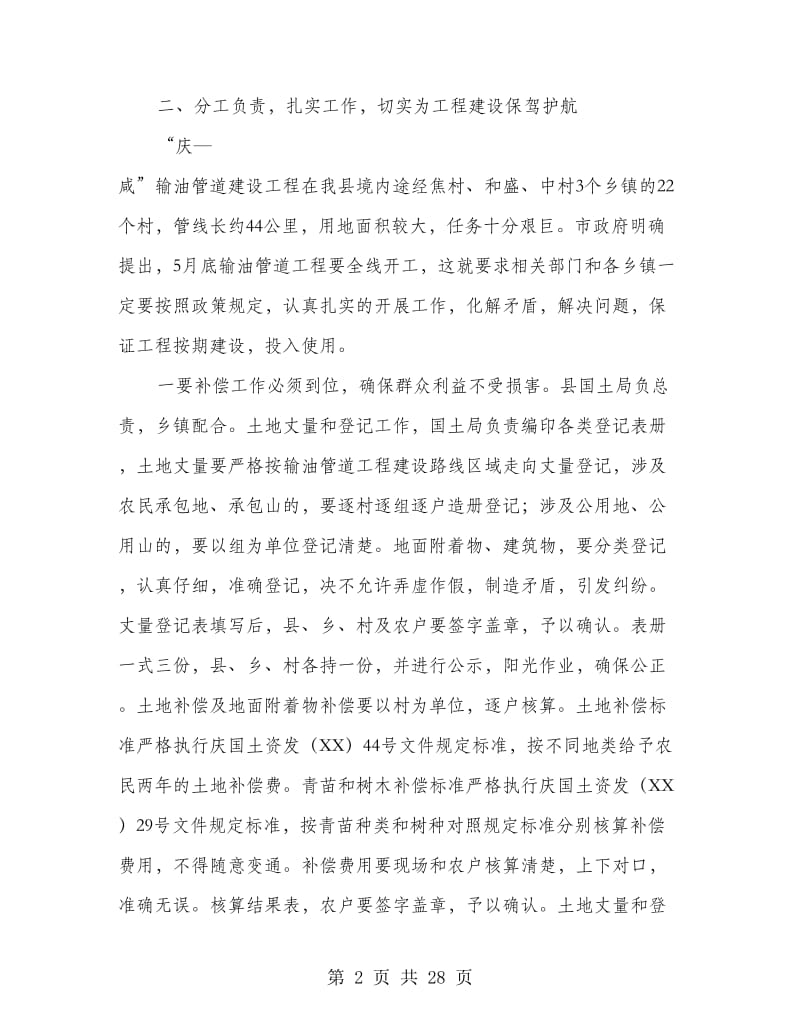 领导在工程协调会上的讲话(精选多篇).doc_第2页