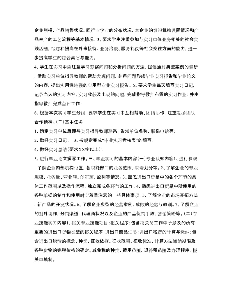 毕业实习计划指导书.doc_第2页