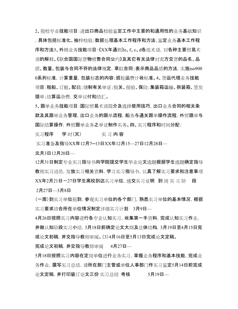 毕业实习计划指导书.doc_第3页