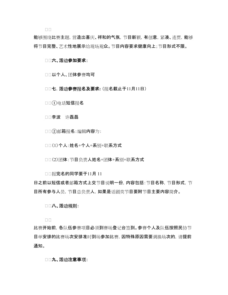 传统民俗文化演绎大赛活动策划书.doc_第3页