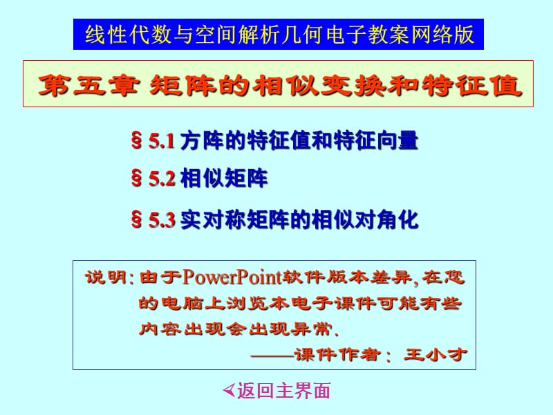 矩阵的相似变换和特征值.ppt_第1页