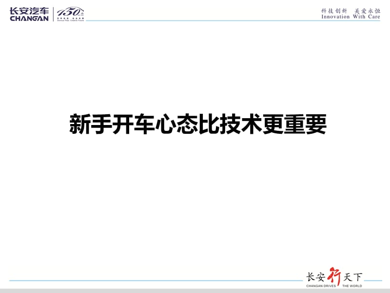 新手开车心态比技术更重要.ppt_第1页