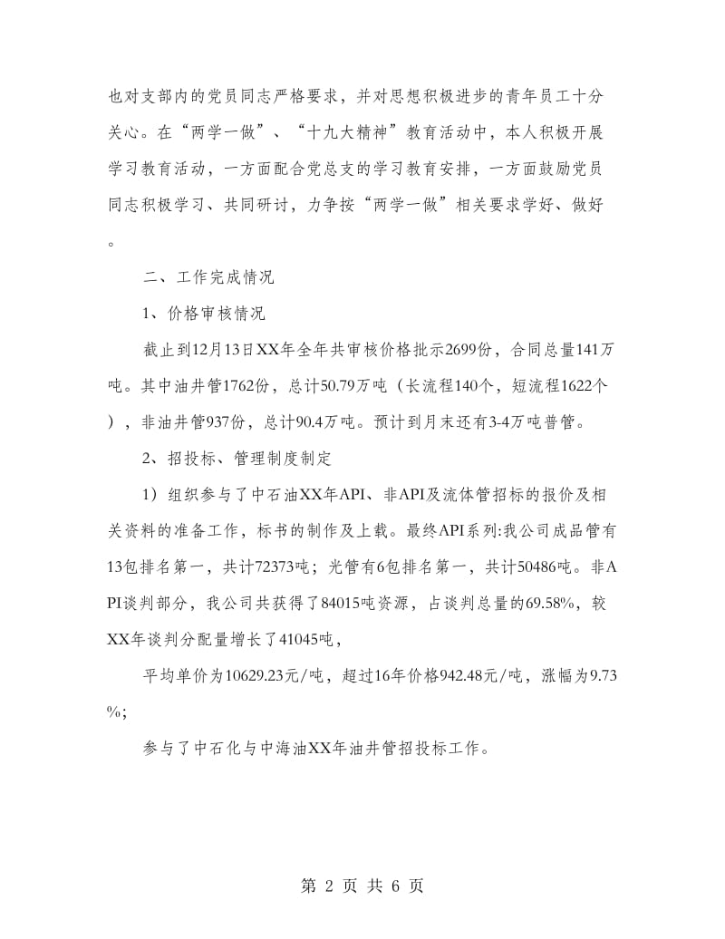 钢管公司计划财务处个人述职报告.doc_第2页