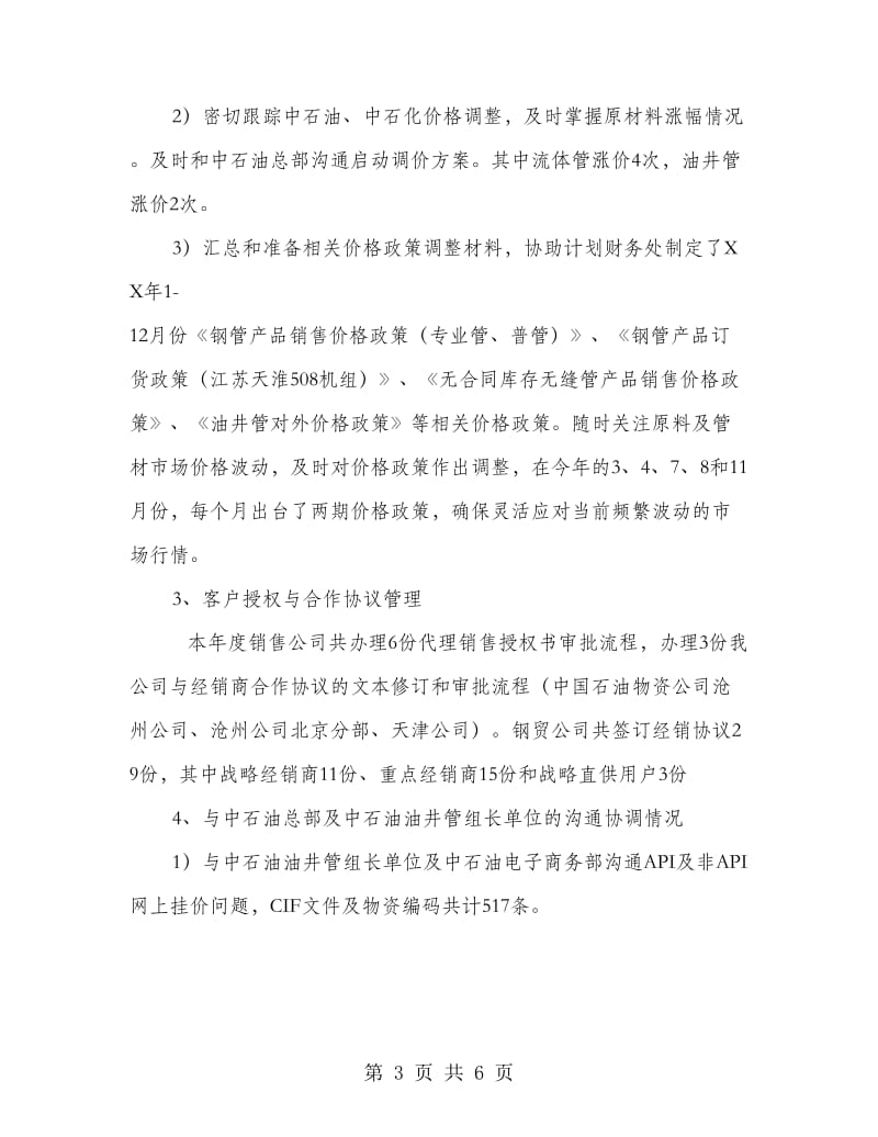 钢管公司计划财务处个人述职报告.doc_第3页