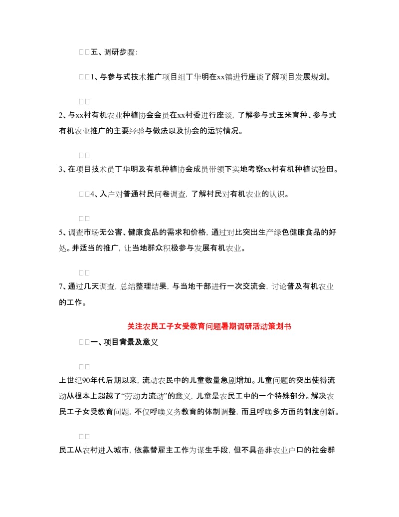 调研策划书3篇.doc_第2页