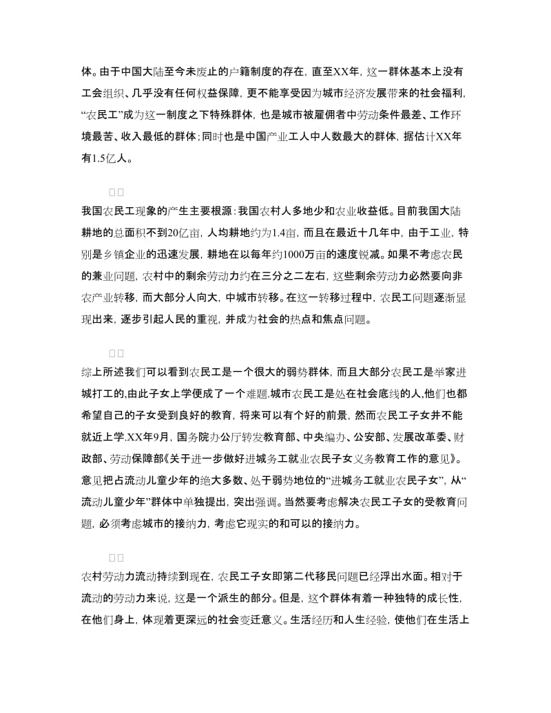 调研策划书3篇.doc_第3页